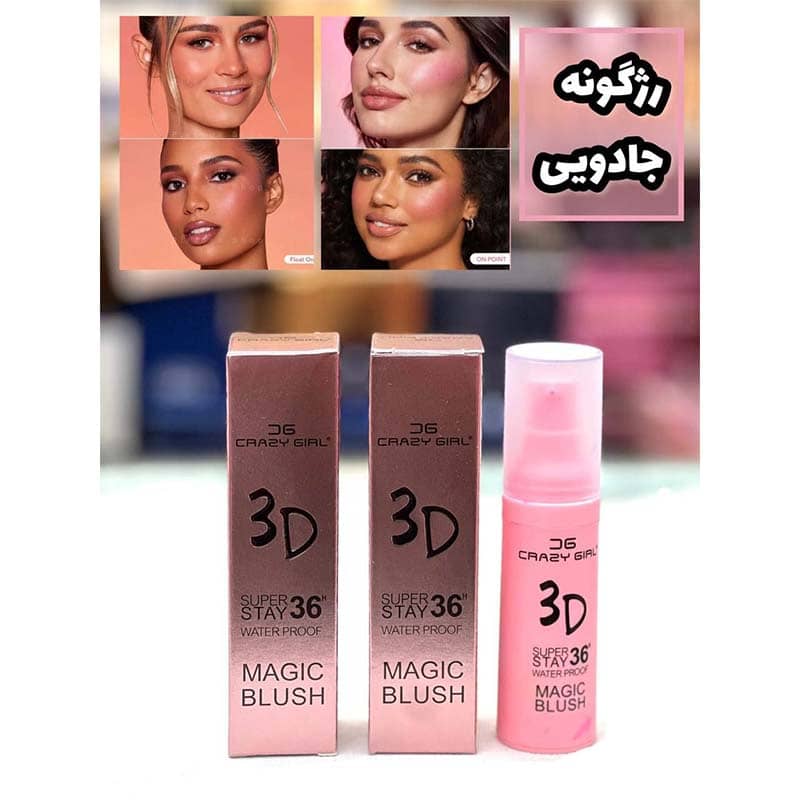 رژگونه جادویی